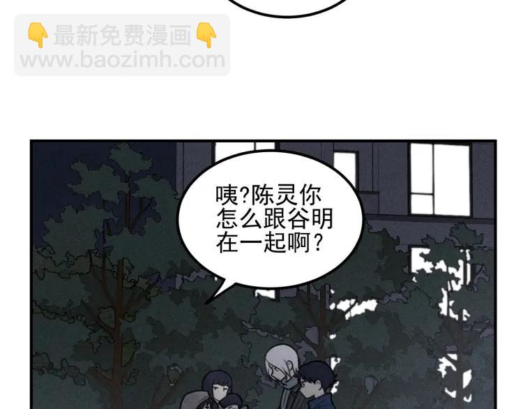 🍱少年紀事 第65话谷明陈灵篇恶魔花瓶11 第24页