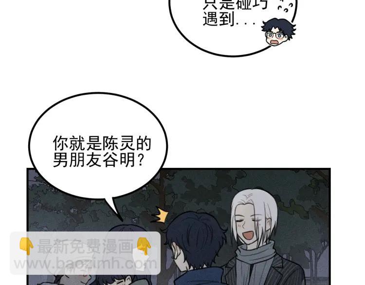🍱少年紀事 第65话谷明陈灵篇恶魔花瓶11 第26页