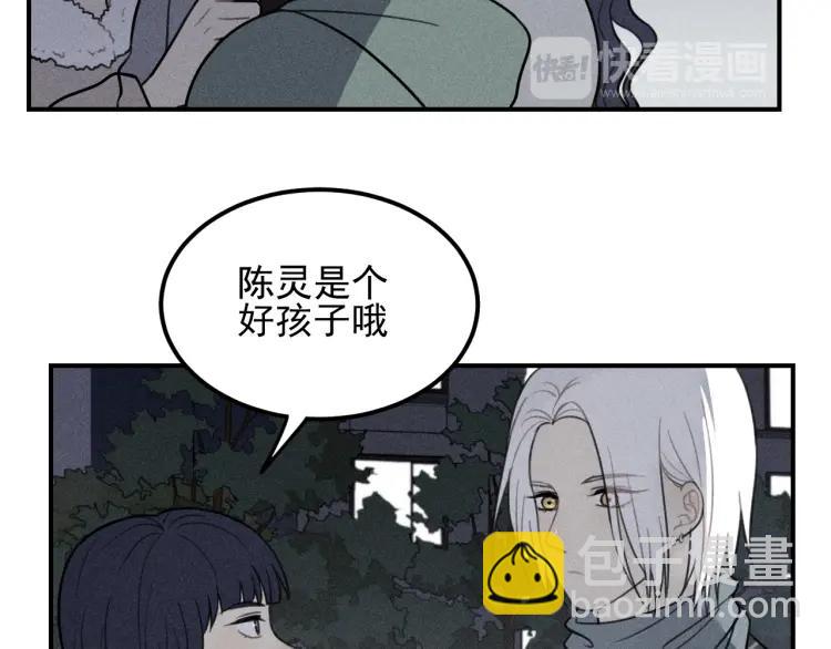 🍱少年紀事 第65话谷明陈灵篇恶魔花瓶11 第31页