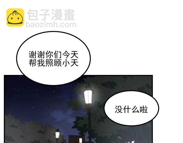 🍱少年紀事 第65话谷明陈灵篇恶魔花瓶11 第39页