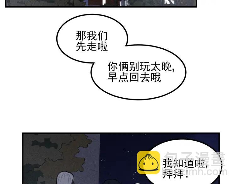 🍱少年紀事 第65话谷明陈灵篇恶魔花瓶11 第40页