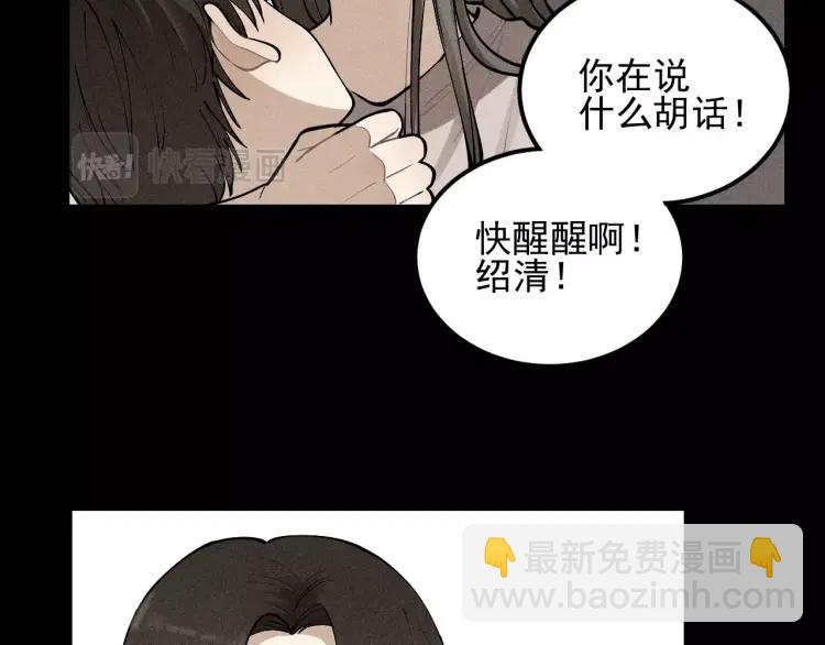 🍱少年紀事 第67话谷明陈灵篇恶魔花瓶13 第14页