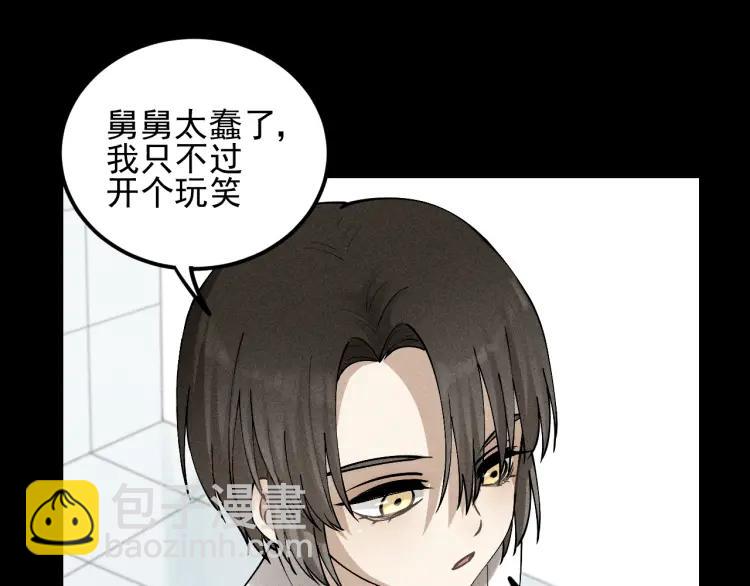 🍱少年紀事 第67话谷明陈灵篇恶魔花瓶13 第18页