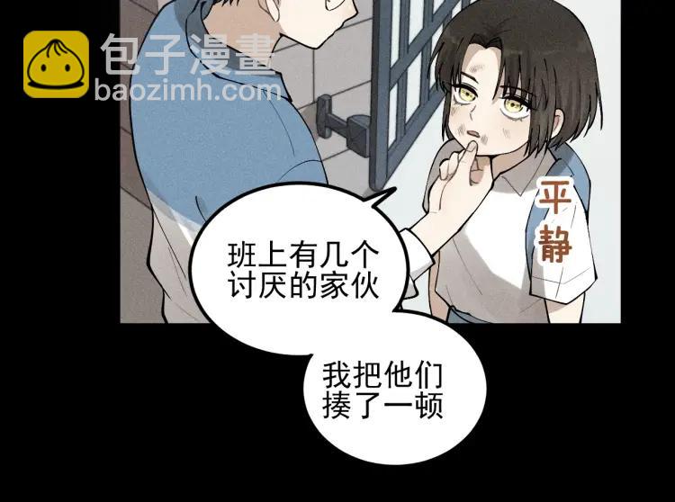 🍱少年紀事 第67话谷明陈灵篇恶魔花瓶13 第42页