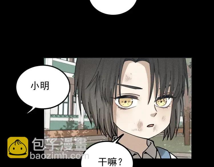 🍱少年紀事 第67话谷明陈灵篇恶魔花瓶13 第44页