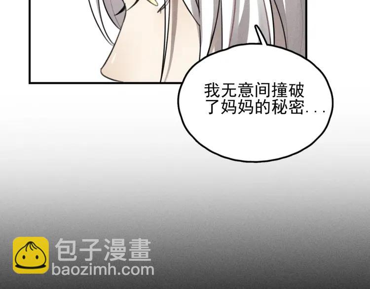 🍱少年紀事 第68话谷明陈灵篇恶魔花瓶14 第25页