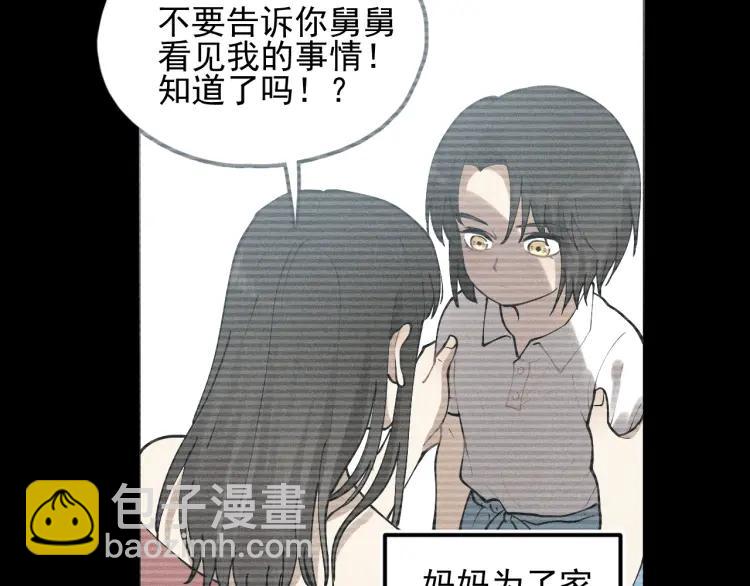 🍱少年紀事 第68话谷明陈灵篇恶魔花瓶14 第29页