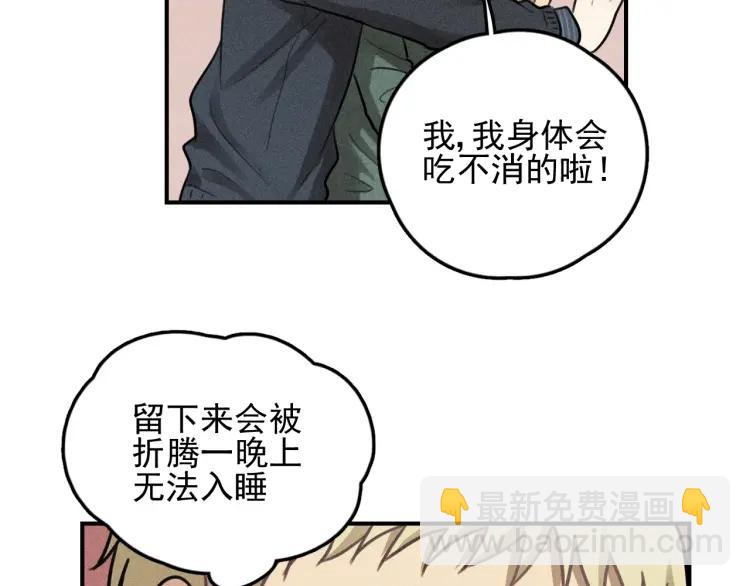 🍱少年紀事 第70话 不要走，留下来 第42页