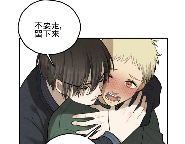 🍱少年紀事 第70话 不要走，留下来 第44页