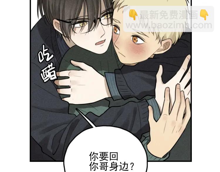 🍱少年紀事 第70话 不要走，留下来 第46页