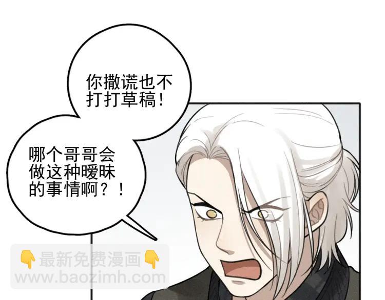 🍱少年紀事 第74话 对抗 第28页