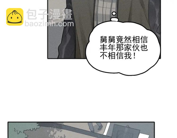🍱少年紀事 第76话 抓住他的弱点 第2页