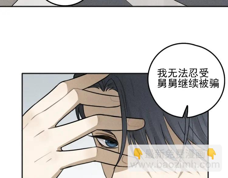 🍱少年紀事 第76话 抓住他的弱点 第21页