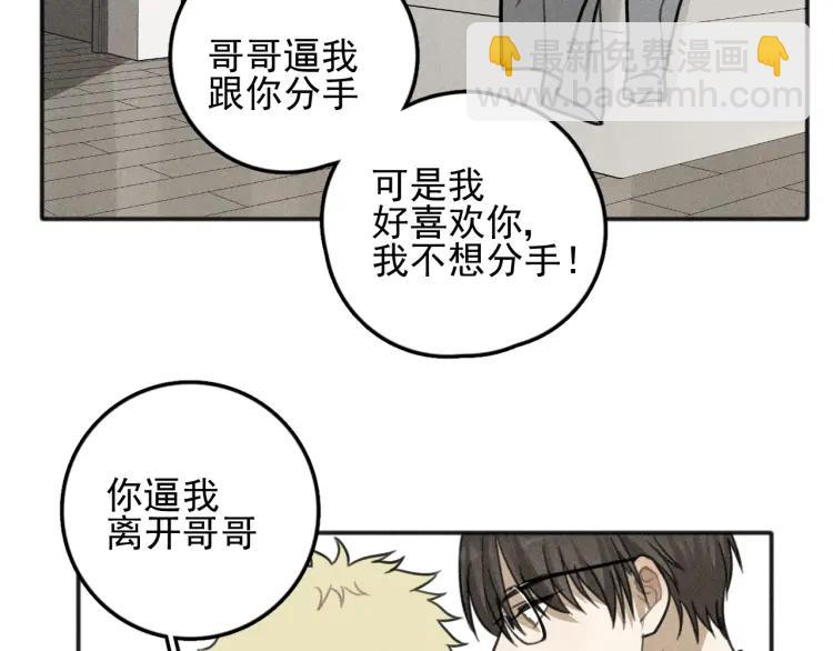 🍱少年紀事 第76话 抓住他的弱点 第32页