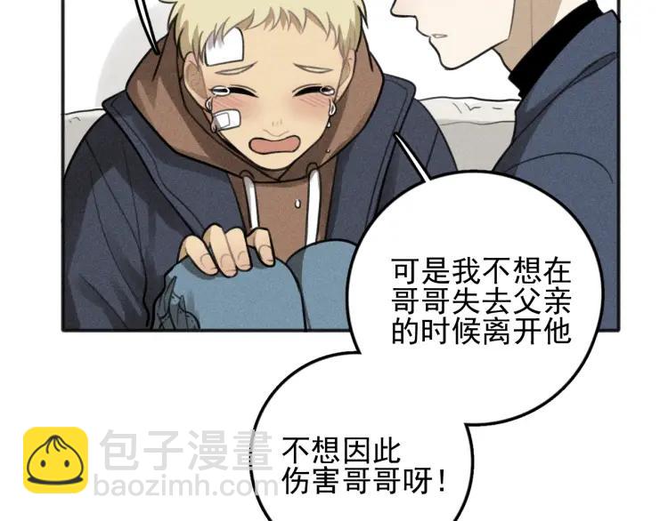 🍱少年紀事 第76话 抓住他的弱点 第33页