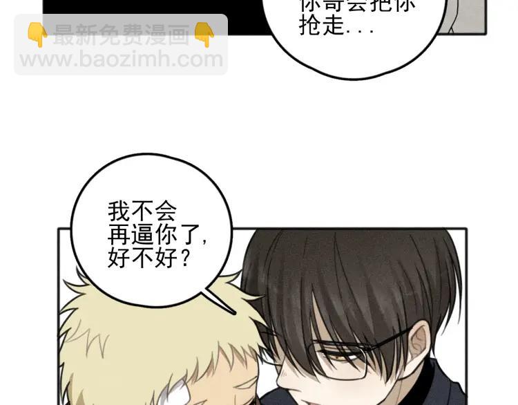 🍱少年紀事 第76话 抓住他的弱点 第37页