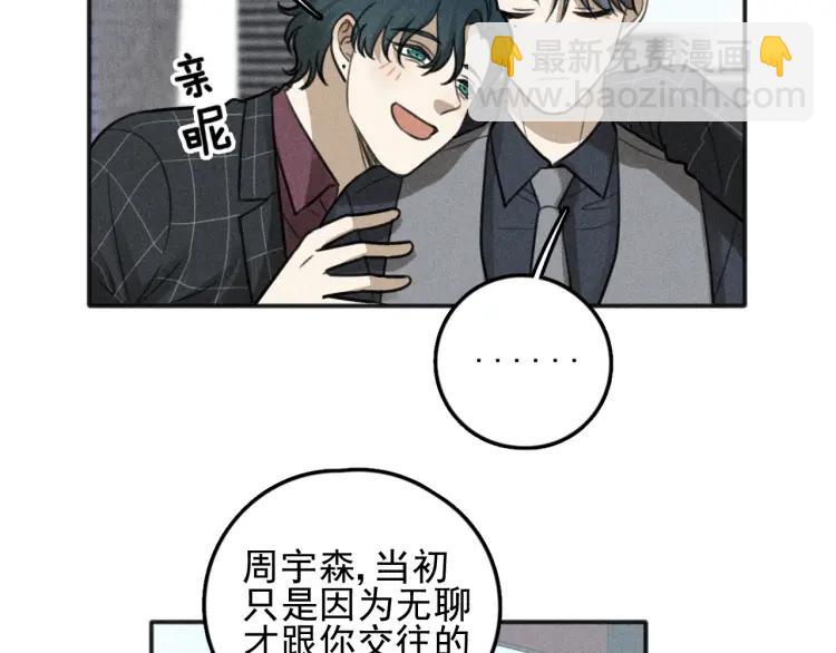 🍱少年紀事 第76话 抓住他的弱点 第49页