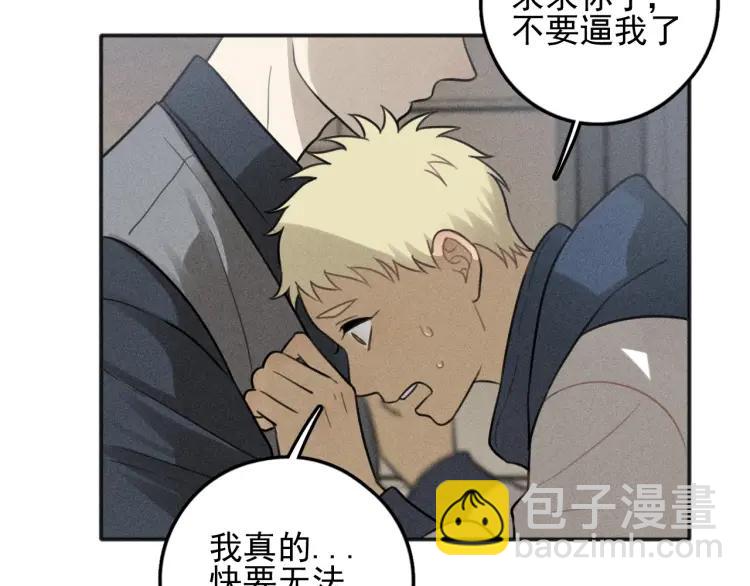 🍱少年紀事 第78话 窒息的爱 第11页