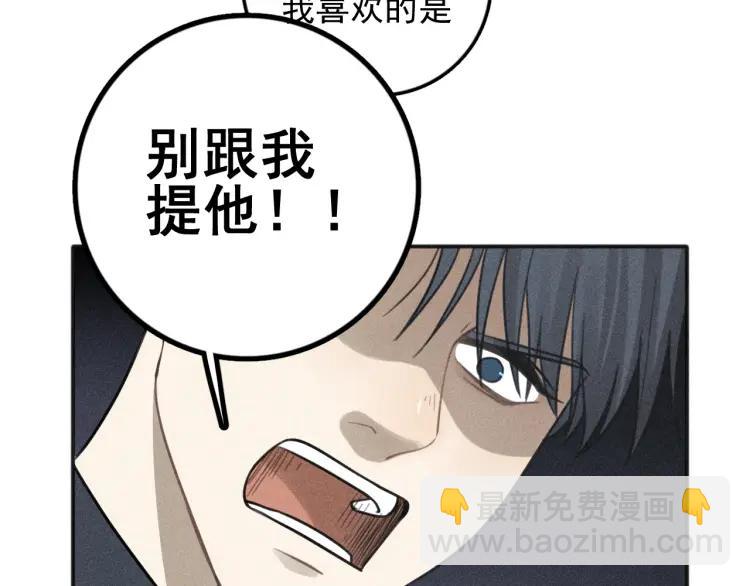 🍱少年紀事 第78话 窒息的爱 第21页