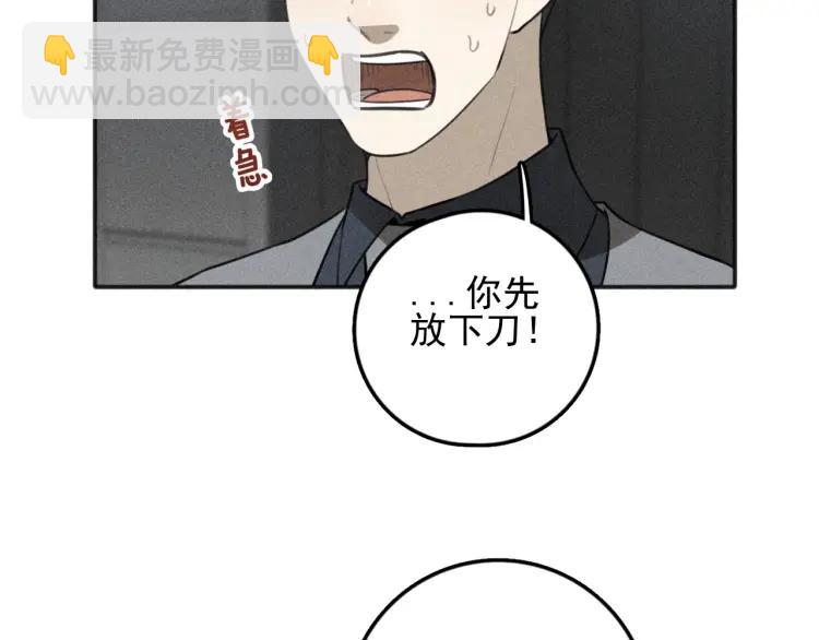 🍱少年紀事 第78话 窒息的爱 第43页