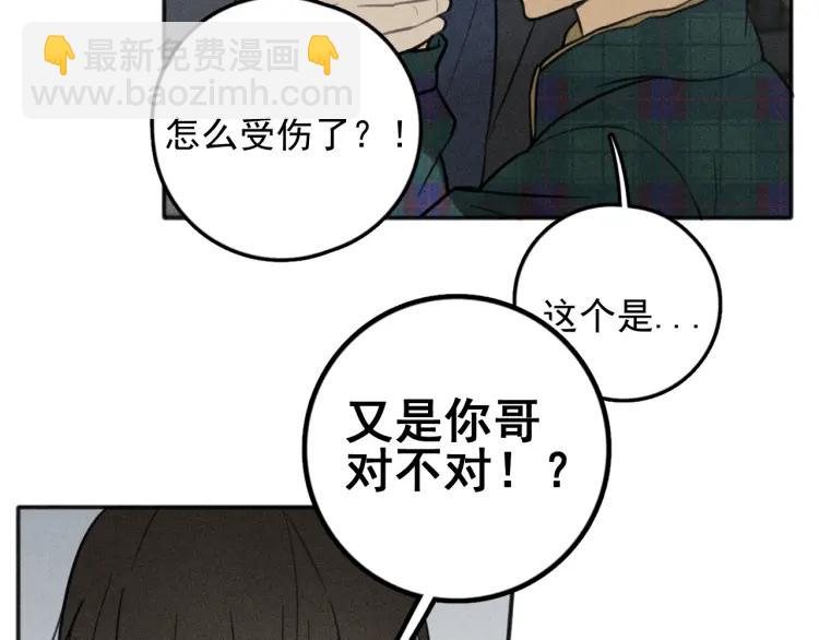 🍱少年紀事 第80话 吃糖吗？ 第48页