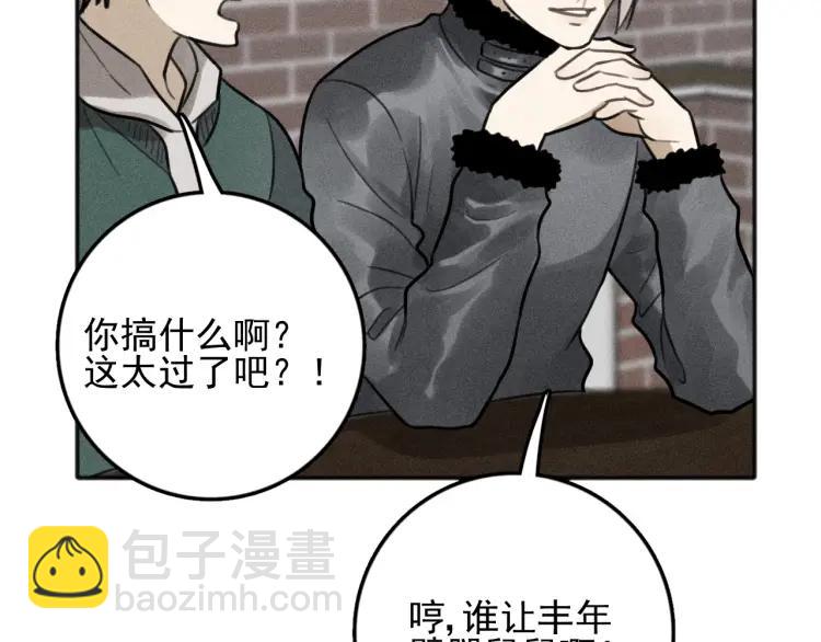 🍱少年紀事 第82话 聚会（下） 第20页