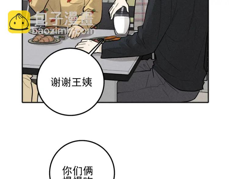 🍱少年紀事 第84话 疏远 第11页