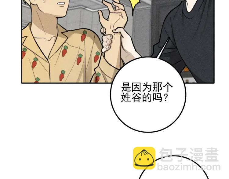 🍱少年紀事 第84话 疏远 第25页