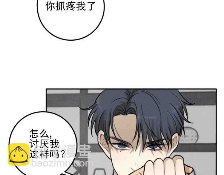 🍱少年紀事 第84话 疏远 第27页