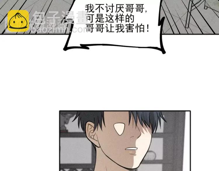 🍱少年紀事 第84话 疏远 第32页