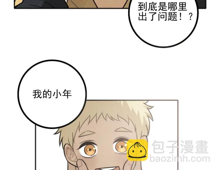 🍱少年紀事 第84话 疏远 第37页