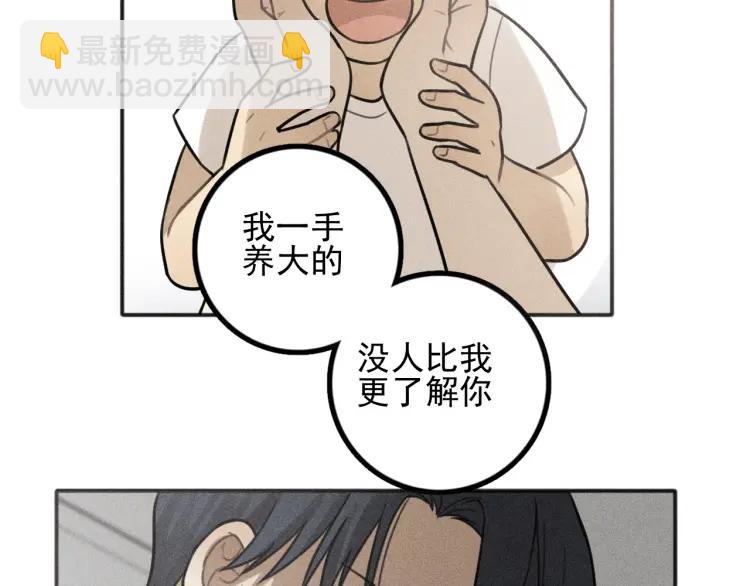 🍱少年紀事 第84话 疏远 第38页