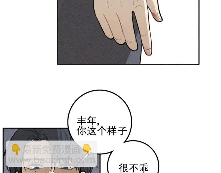 🍱少年紀事 第84话 疏远 第45页