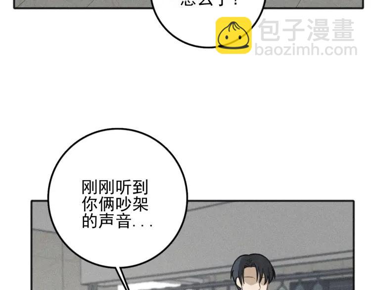 🍱少年紀事 第84话 疏远 第49页