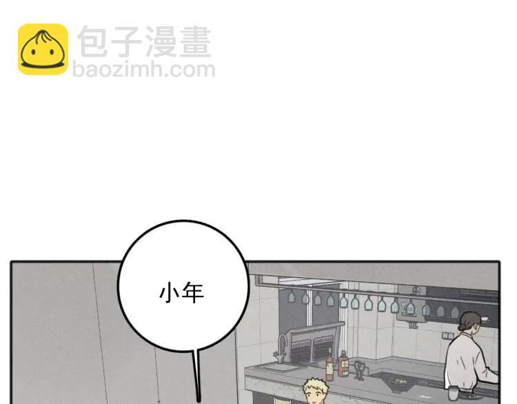 🍱少年紀事 第84话 疏远 第8页