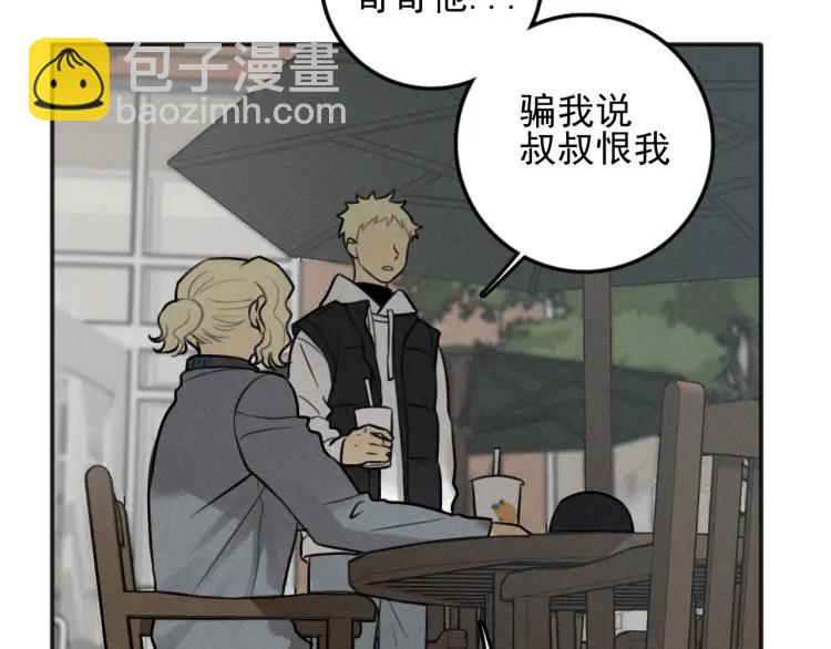 🍱少年紀事 第86话 真相 第12页