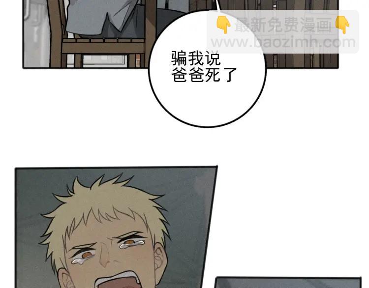 🍱少年紀事 第86话 真相 第13页