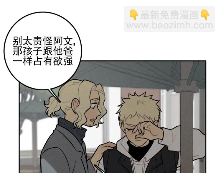 🍱少年紀事 第86话 真相 第16页