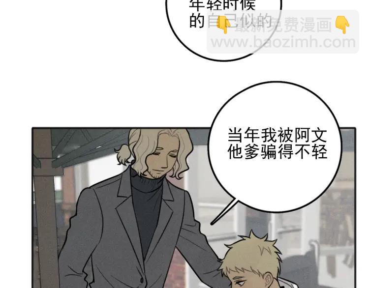 🍱少年紀事 第86话 真相 第21页