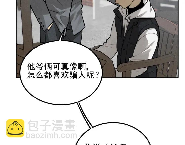 🍱少年紀事 第86话 真相 第22页