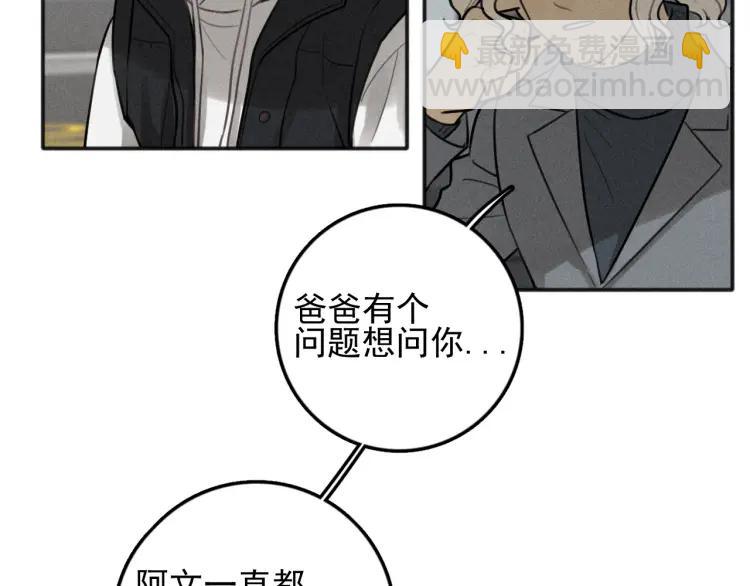 🍱少年紀事 第86话 真相 第25页
