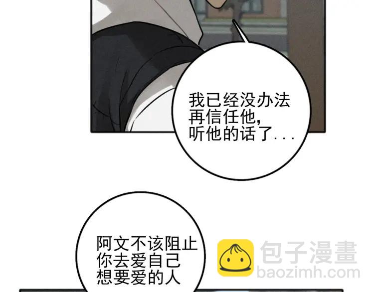 🍱少年紀事 第86话 真相 第38页