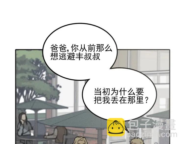 🍱少年紀事 第86话 真相 第42页