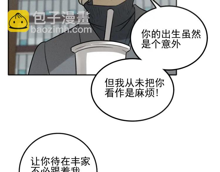 🍱少年紀事 第86话 真相 第46页