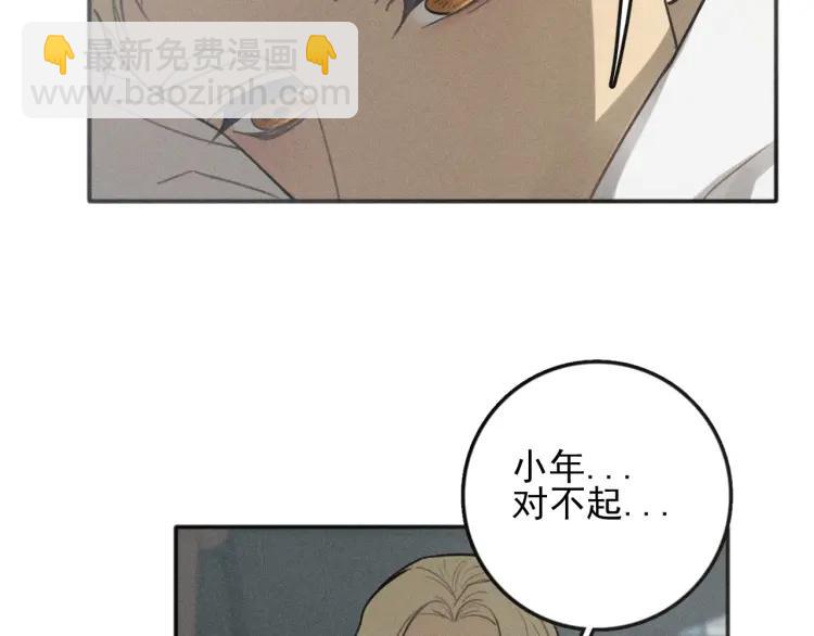 🍱少年紀事 第86话 真相 第50页