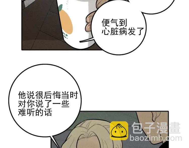🍱少年紀事 第86话 真相 第9页