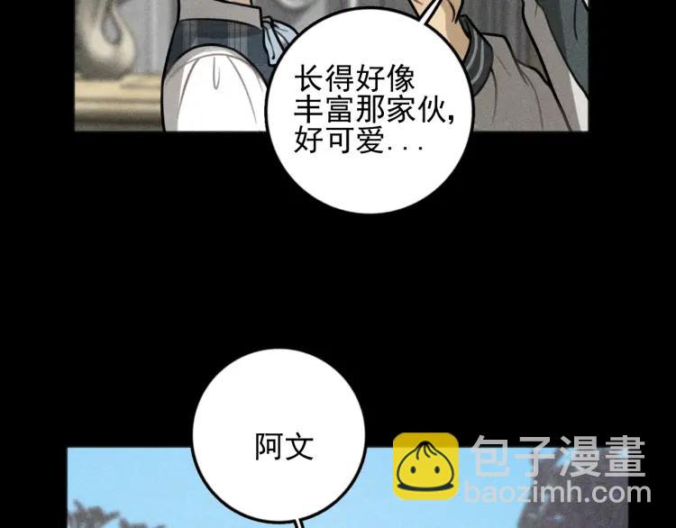 🍱少年紀事 第88话 苏大年和丰富2 第50页