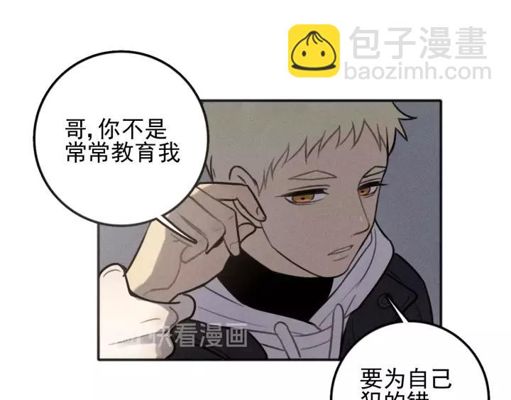 🍱少年紀事 第92话 我要离开哥哥 第29页