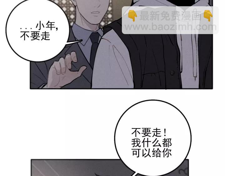 🍱少年紀事 第92话 我要离开哥哥 第39页
