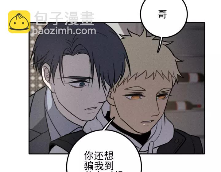🍱少年紀事 第92话 我要离开哥哥 第46页
